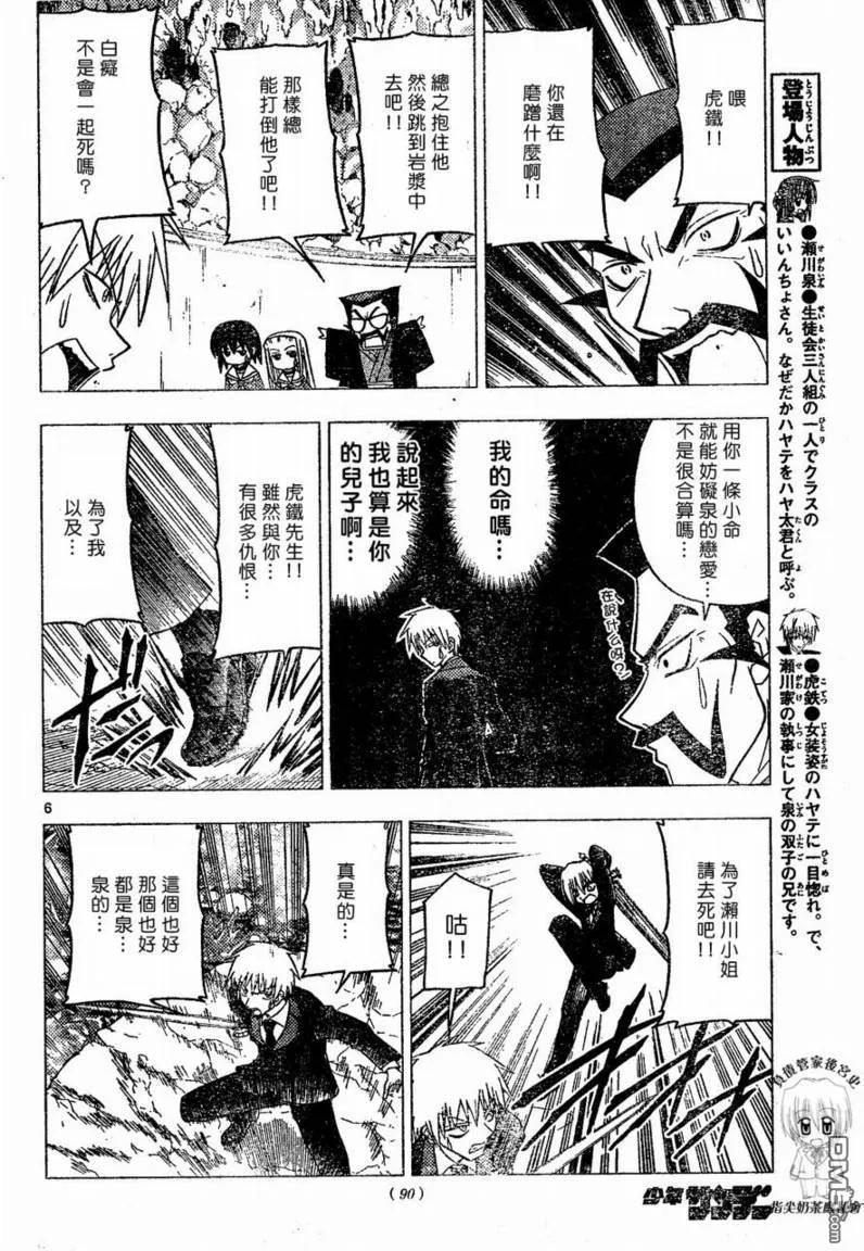 旋风管家 第173话 第6页