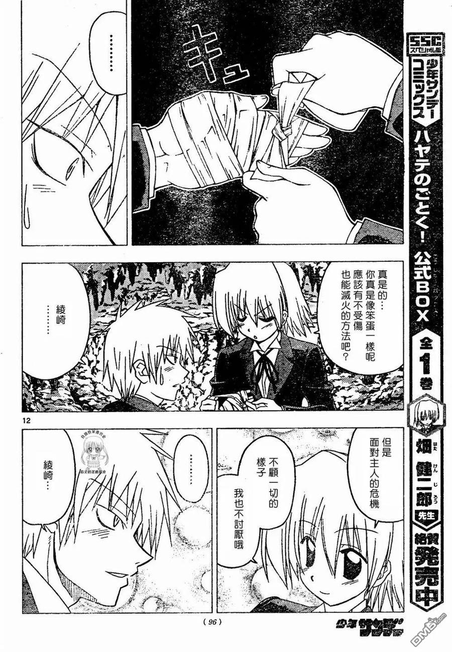 旋风管家 第173话 第12页