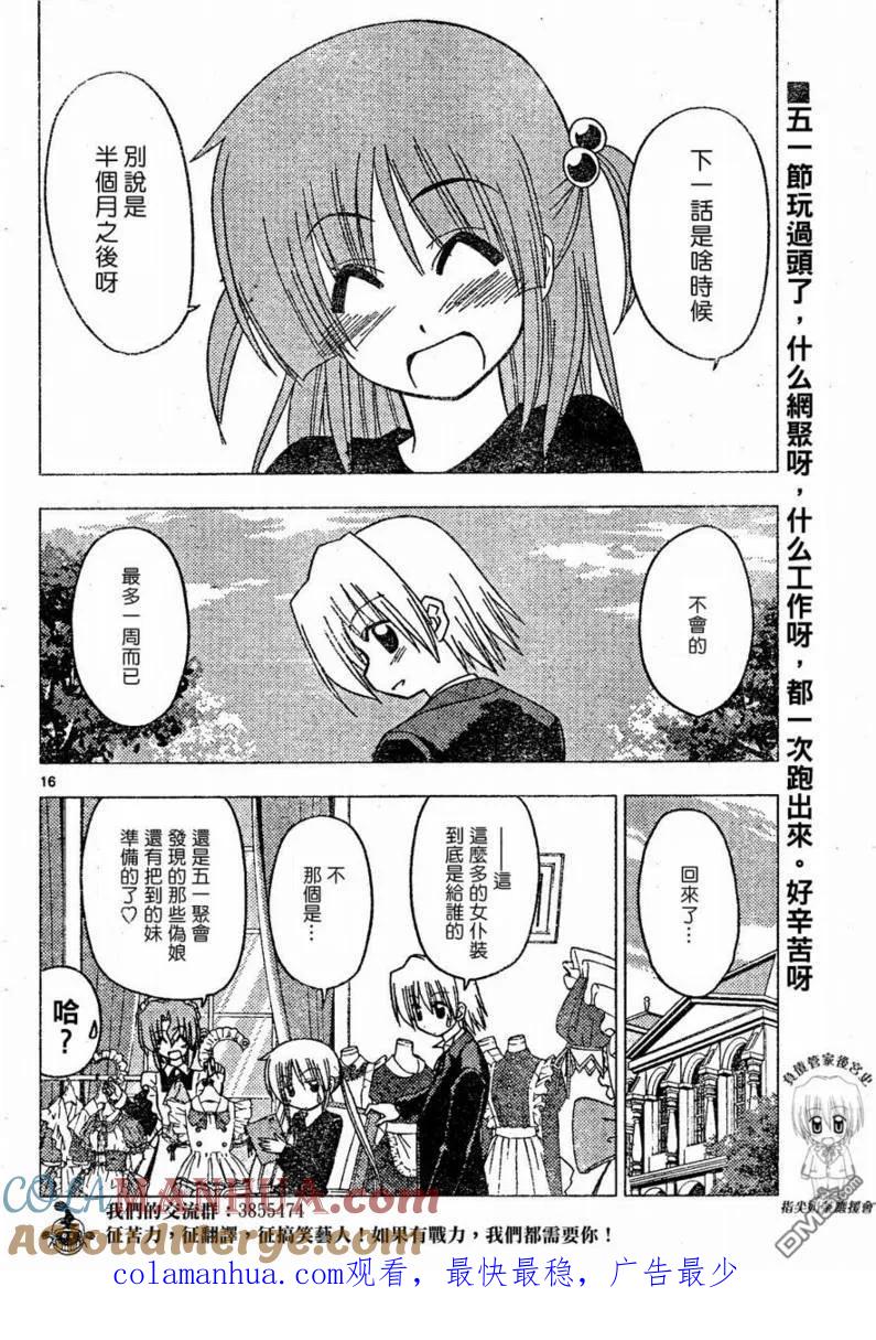 旋风管家 第173话 第17页