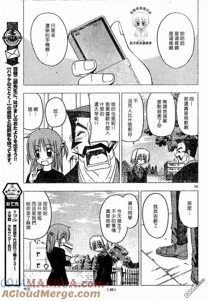 旋风管家 第173话 第15页