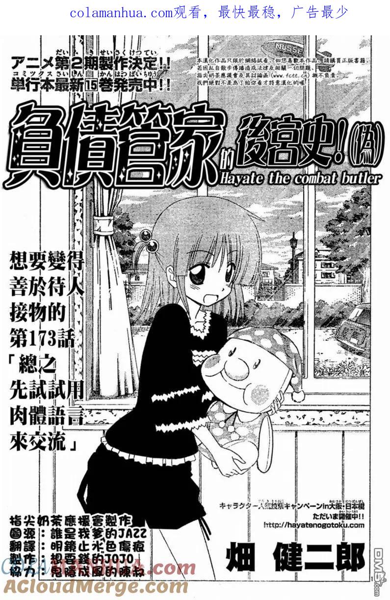 旋风管家 第173话 第1页