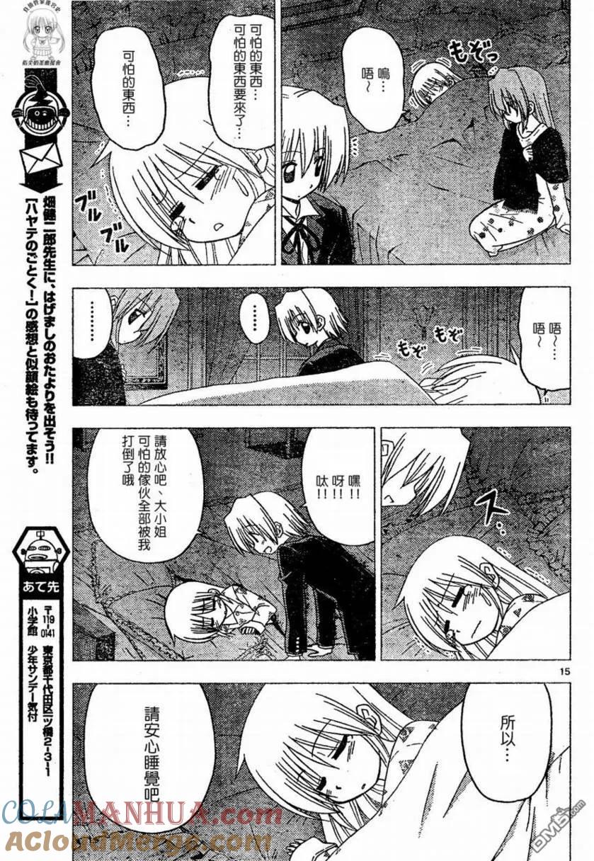 旋风管家 第174话 第15页