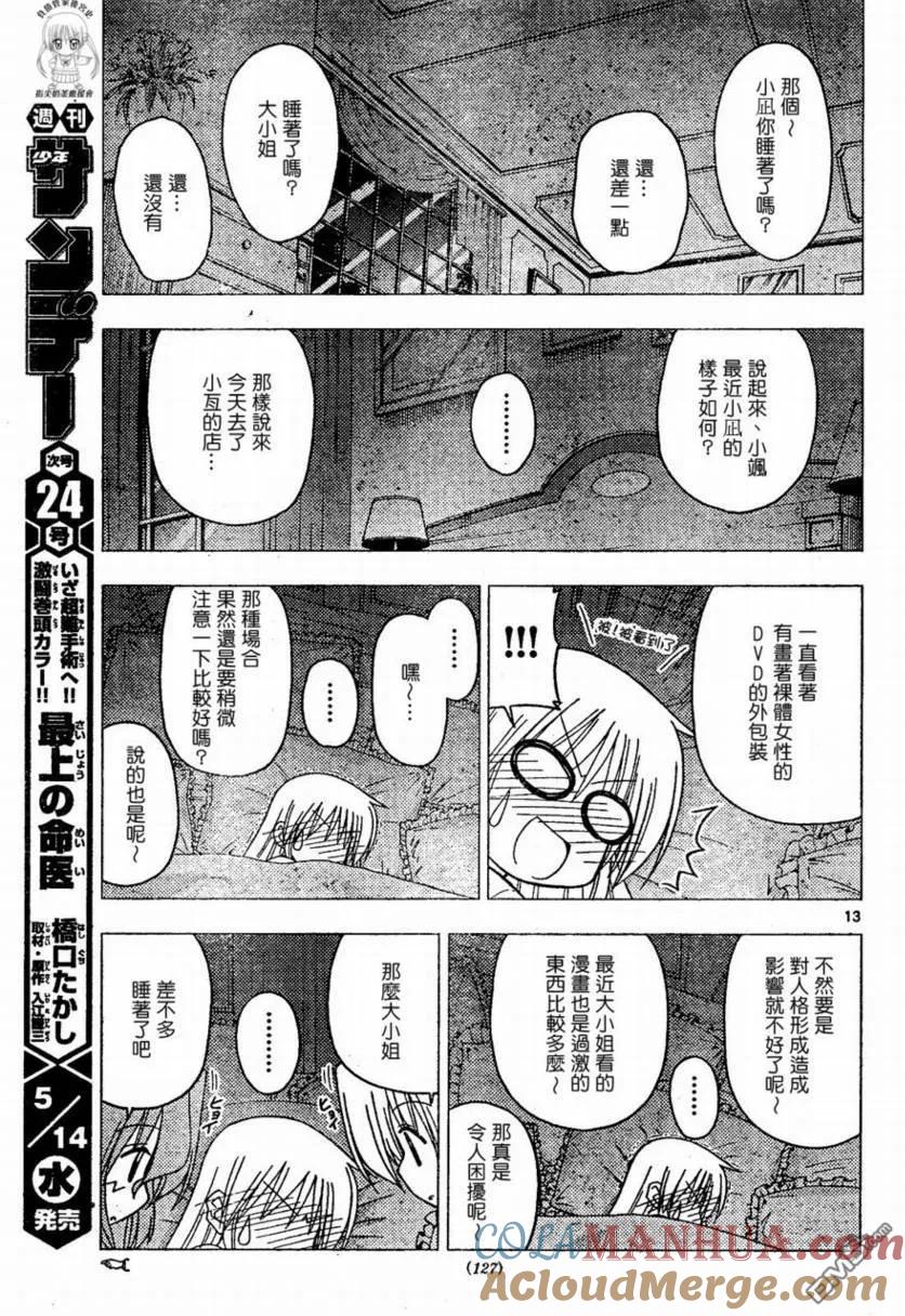 旋风管家 第174话 第13页