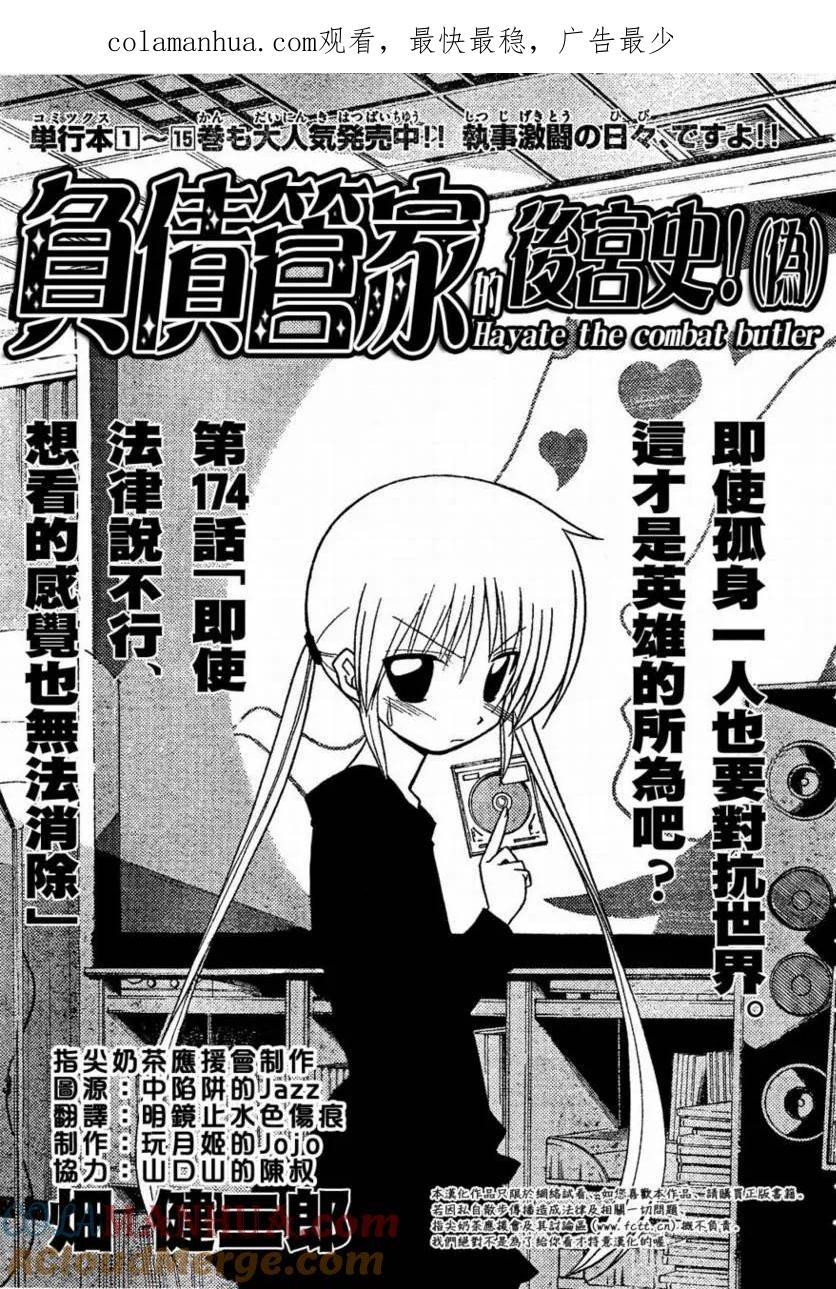 旋风管家 第174话 第1页