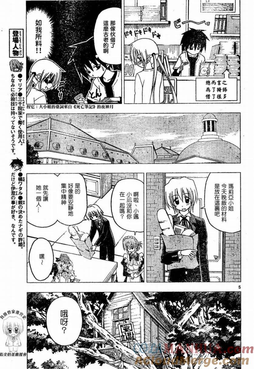 旋风管家 第174话 第5页