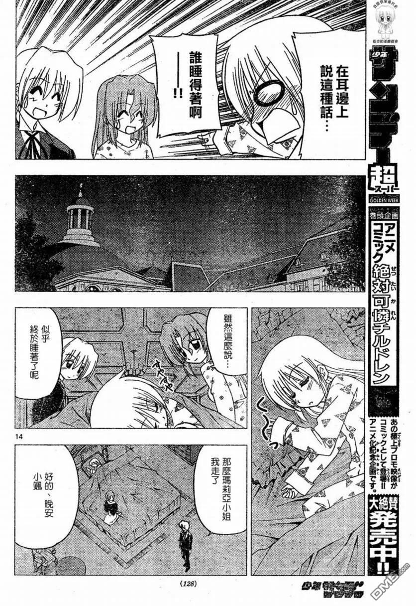 旋风管家 第174话 第14页