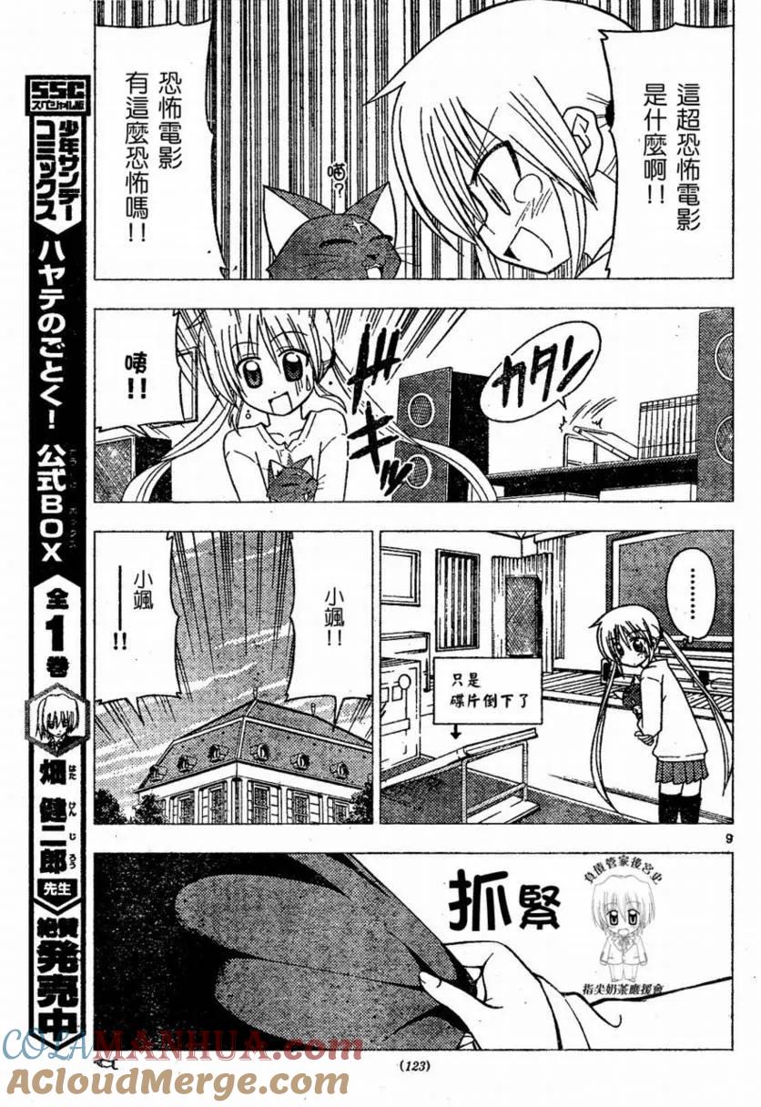 旋风管家 第174话 第9页