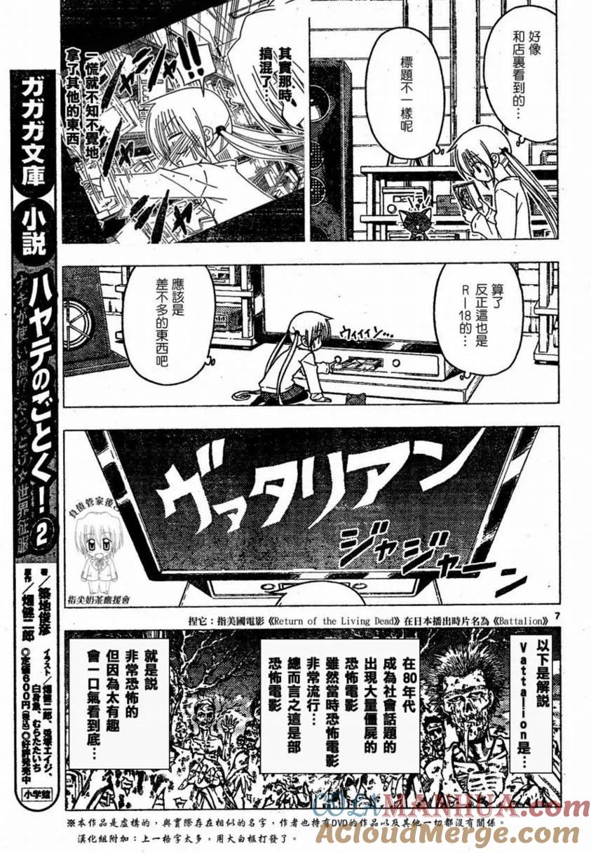 旋风管家 第174话 第7页