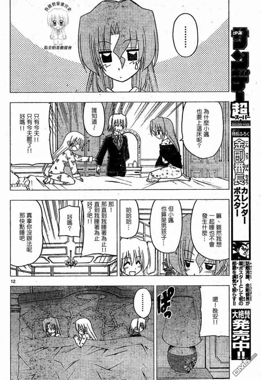 旋风管家 第174话 第12页