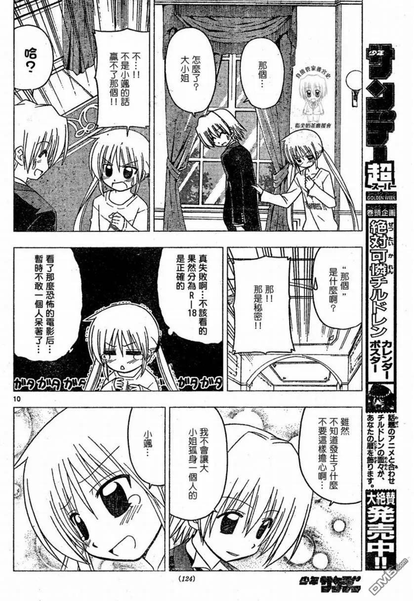 旋风管家 第174话 第10页
