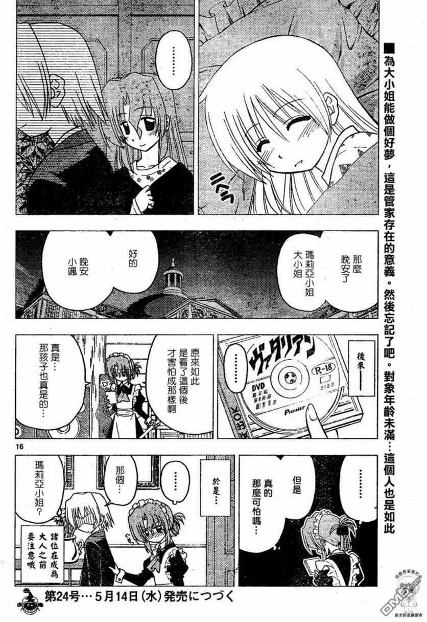 旋风管家 第174话 第16页