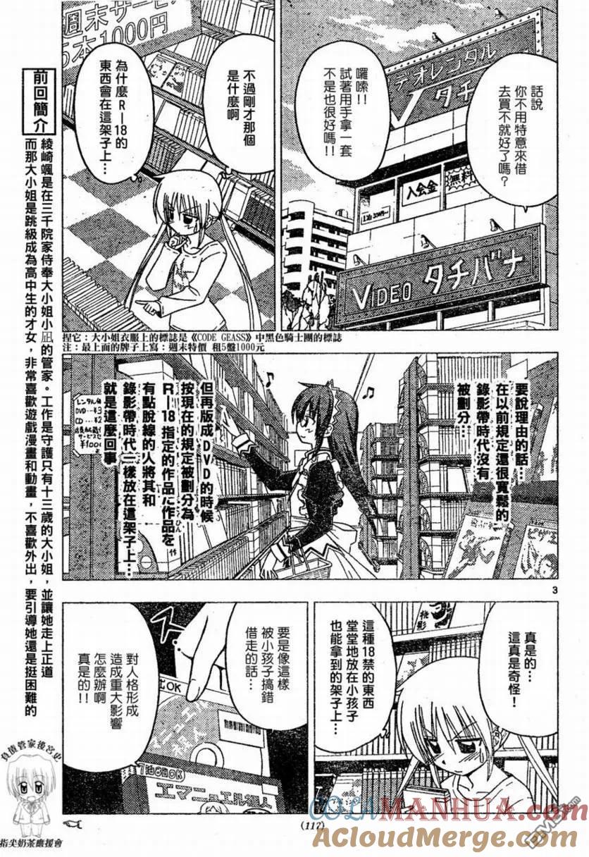 旋风管家 第174话 第3页