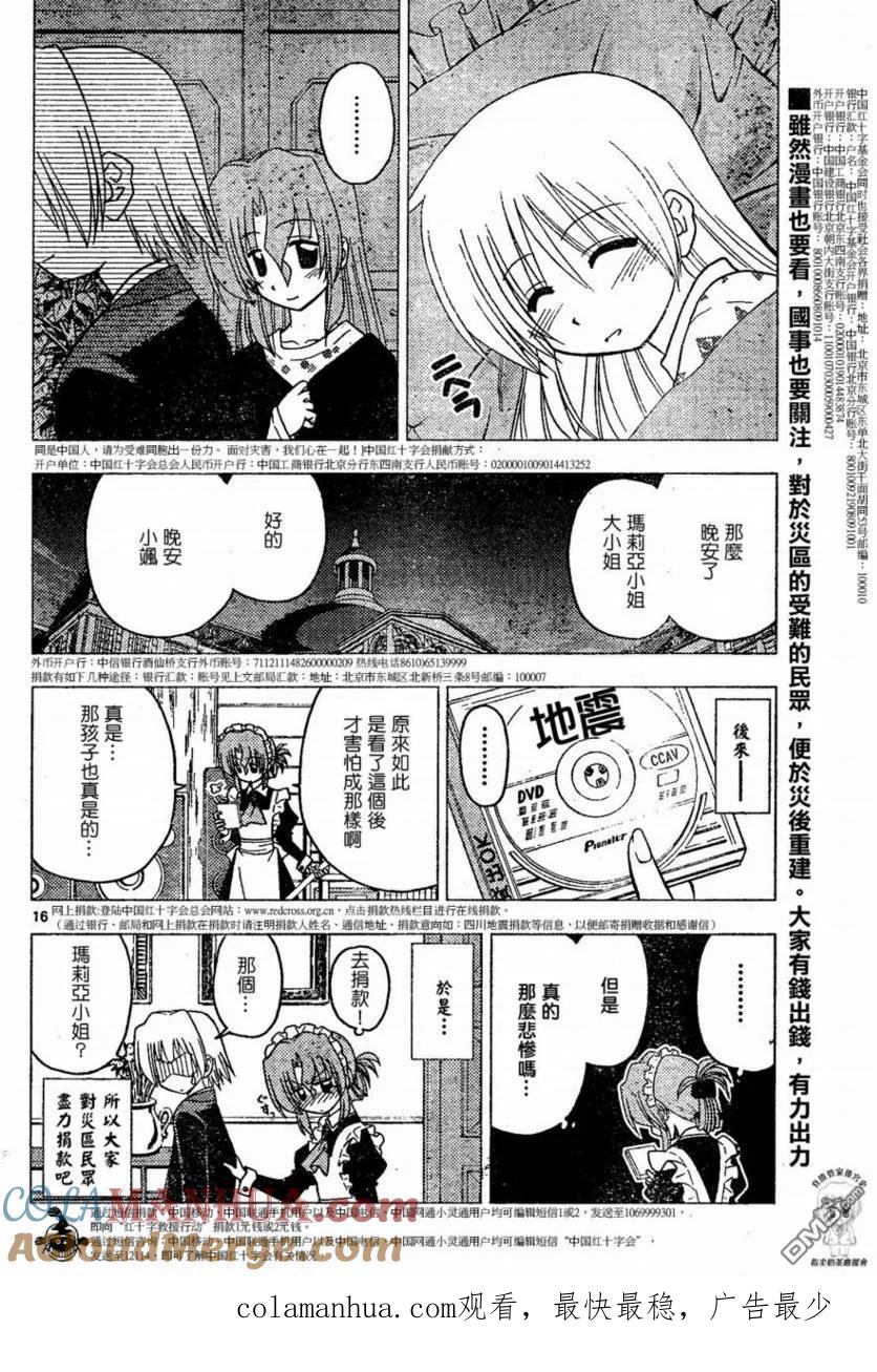 旋风管家 第174话 第17页