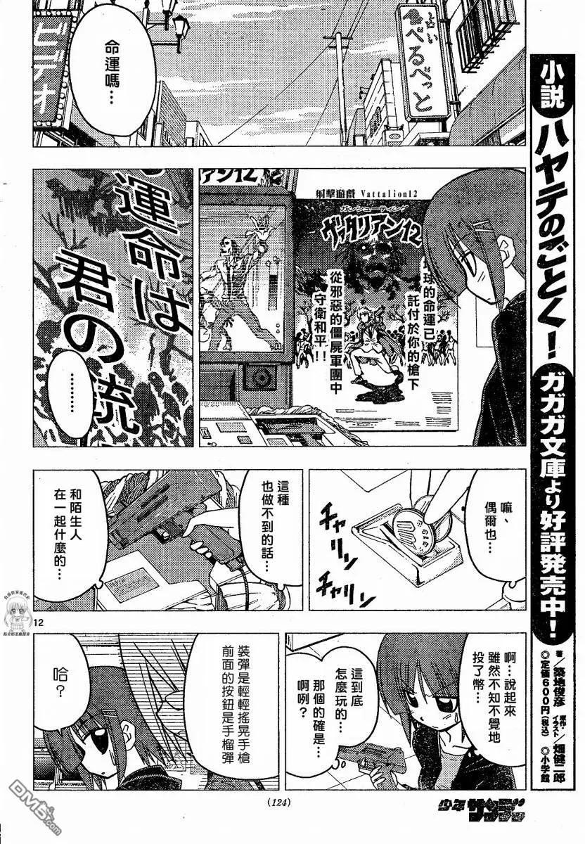 旋风管家 第175话 第12页
