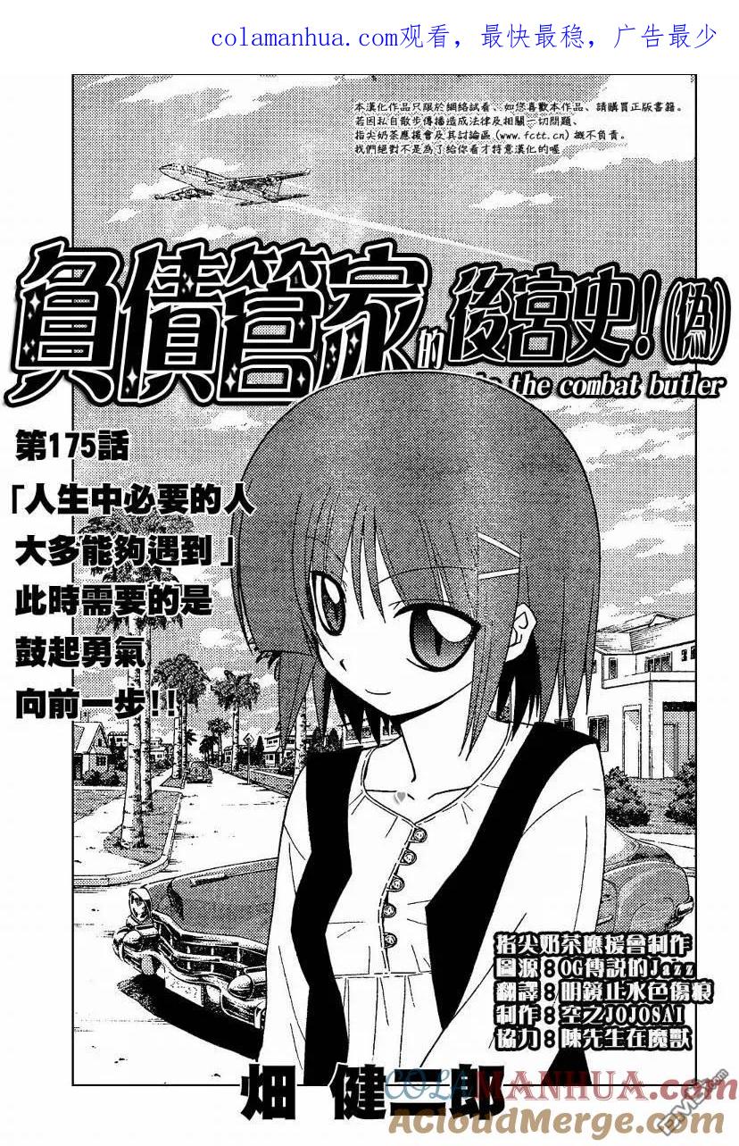 旋风管家 第175话 第1页