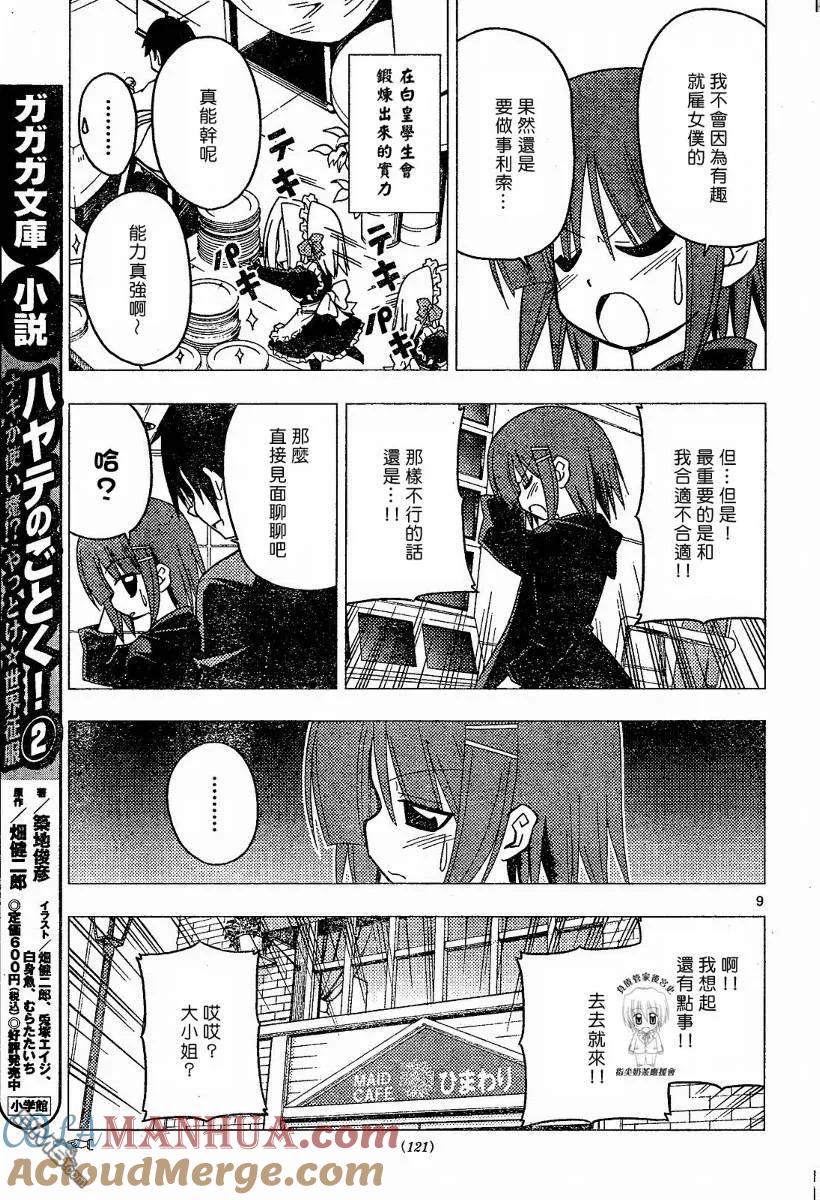 旋风管家 第175话 第9页