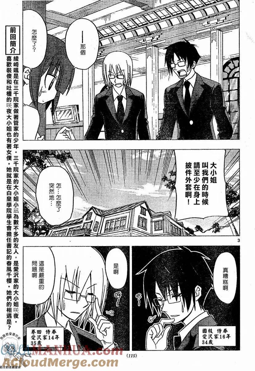 旋风管家 第175话 第3页