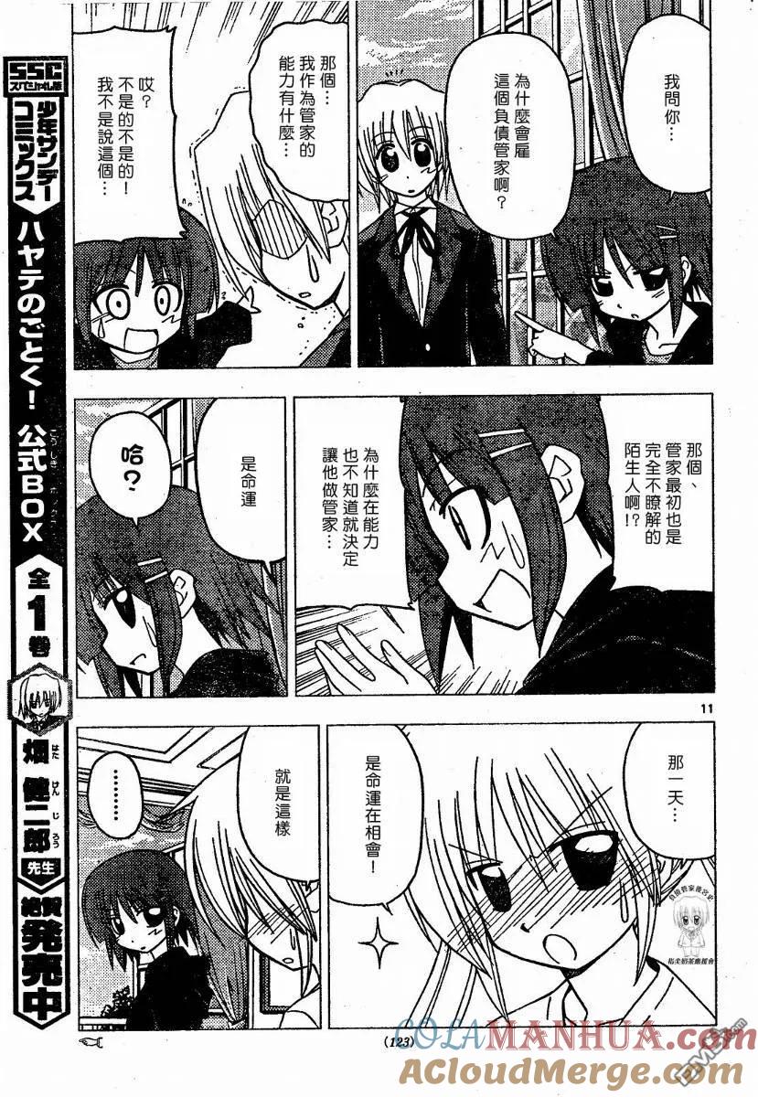 旋风管家 第175话 第11页