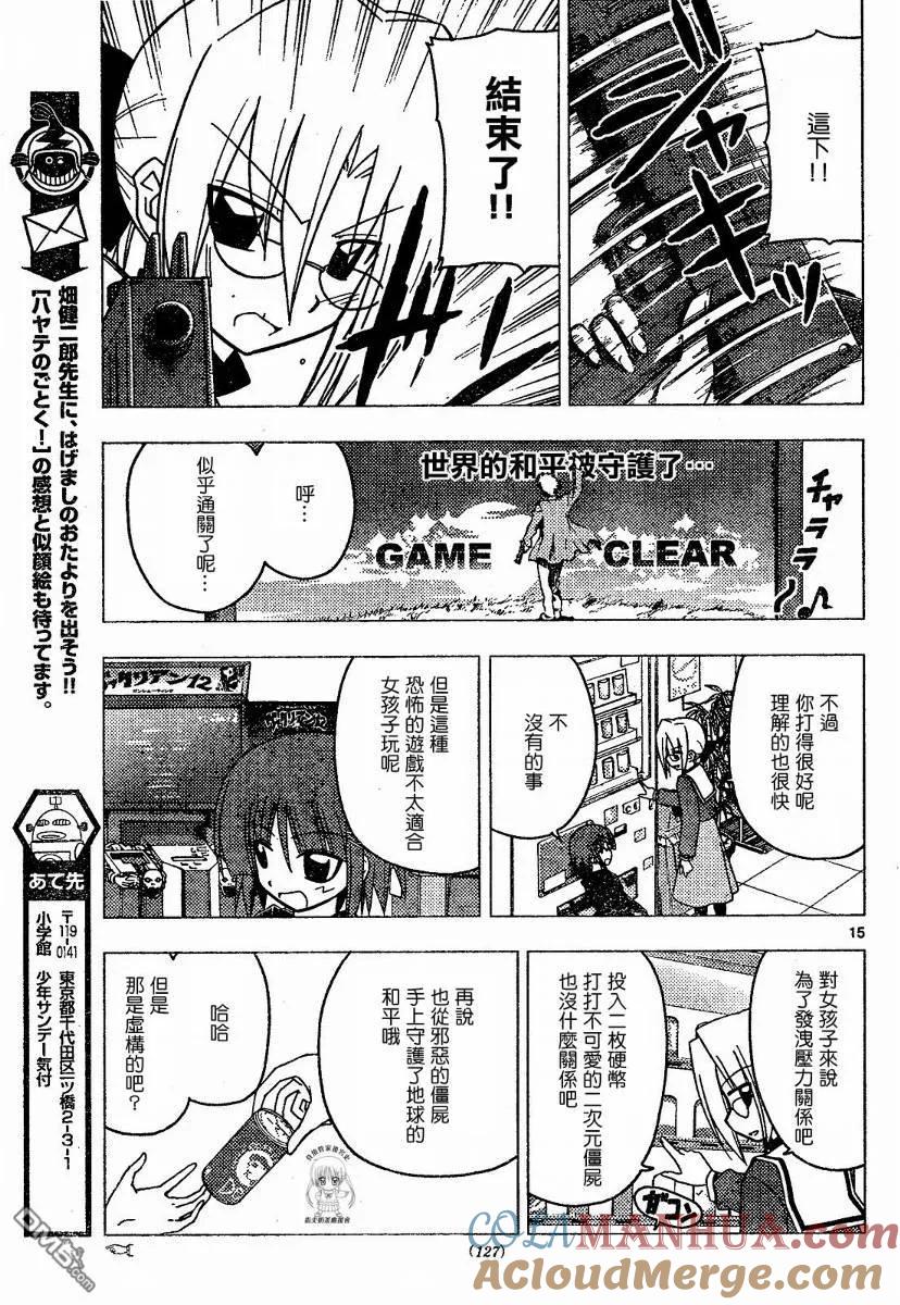 旋风管家 第175话 第15页