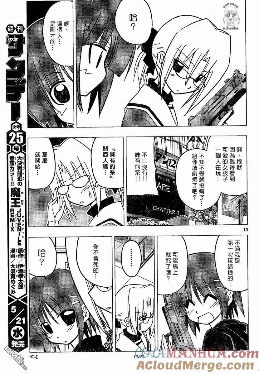 旋风管家 第175话 第13页