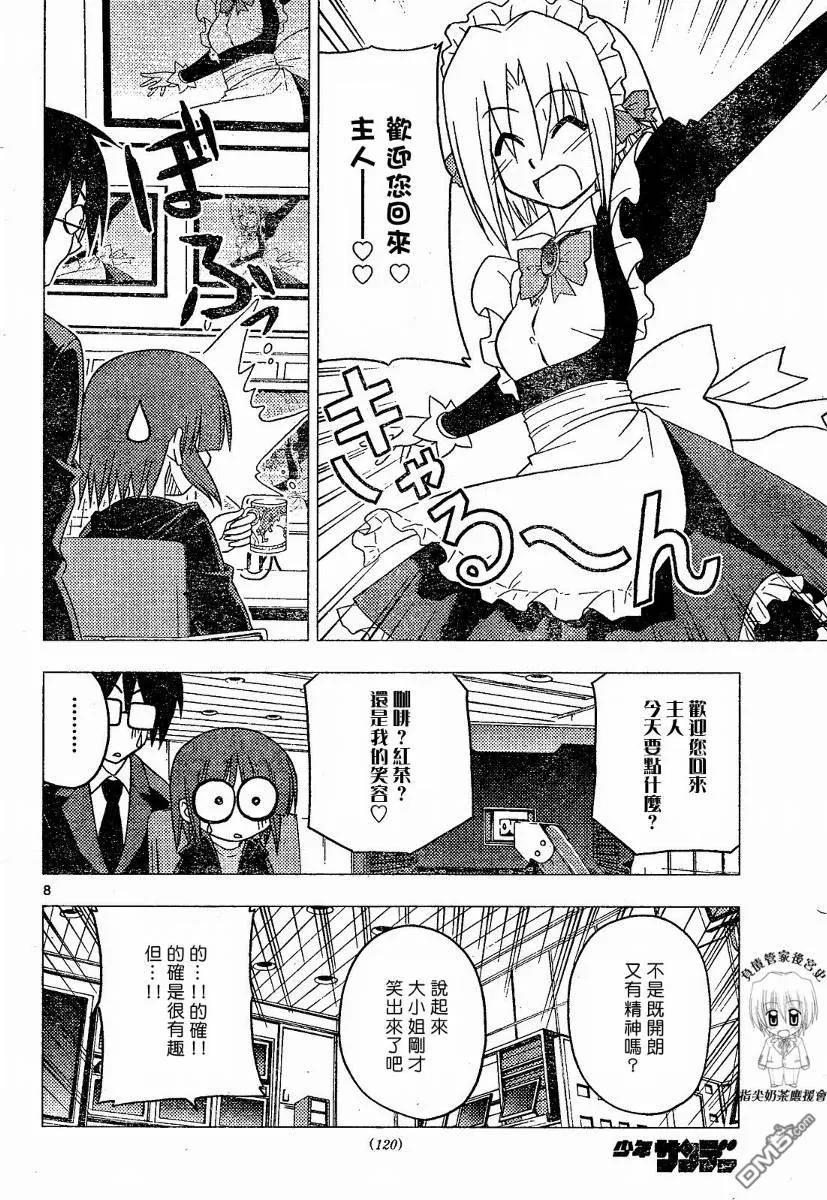 旋风管家 第175话 第8页