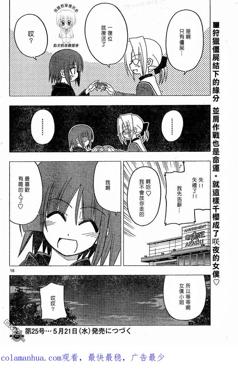 旋风管家 第175话 第16页
