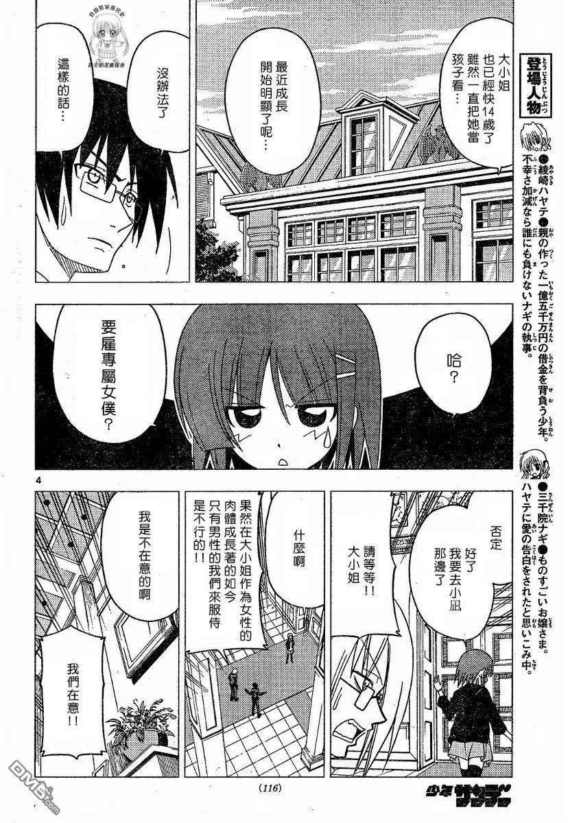 旋风管家 第175话 第4页