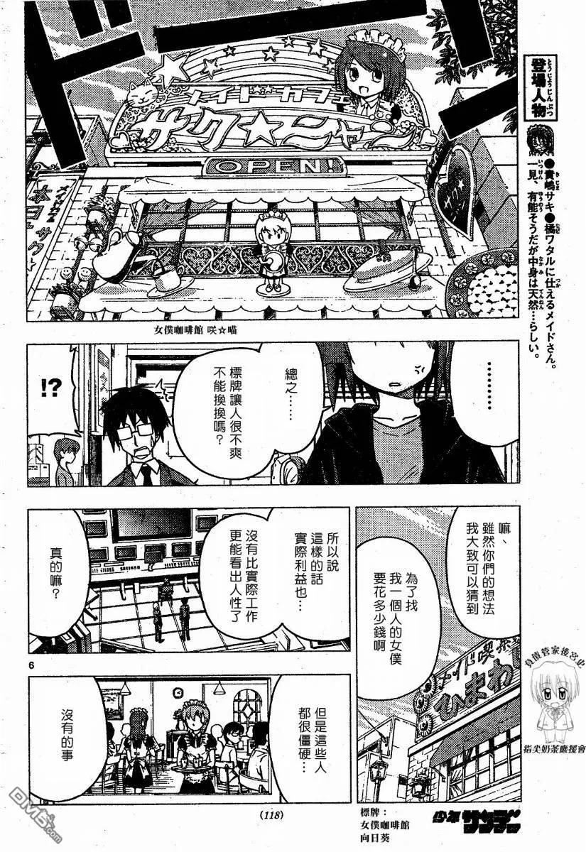 旋风管家 第175话 第6页