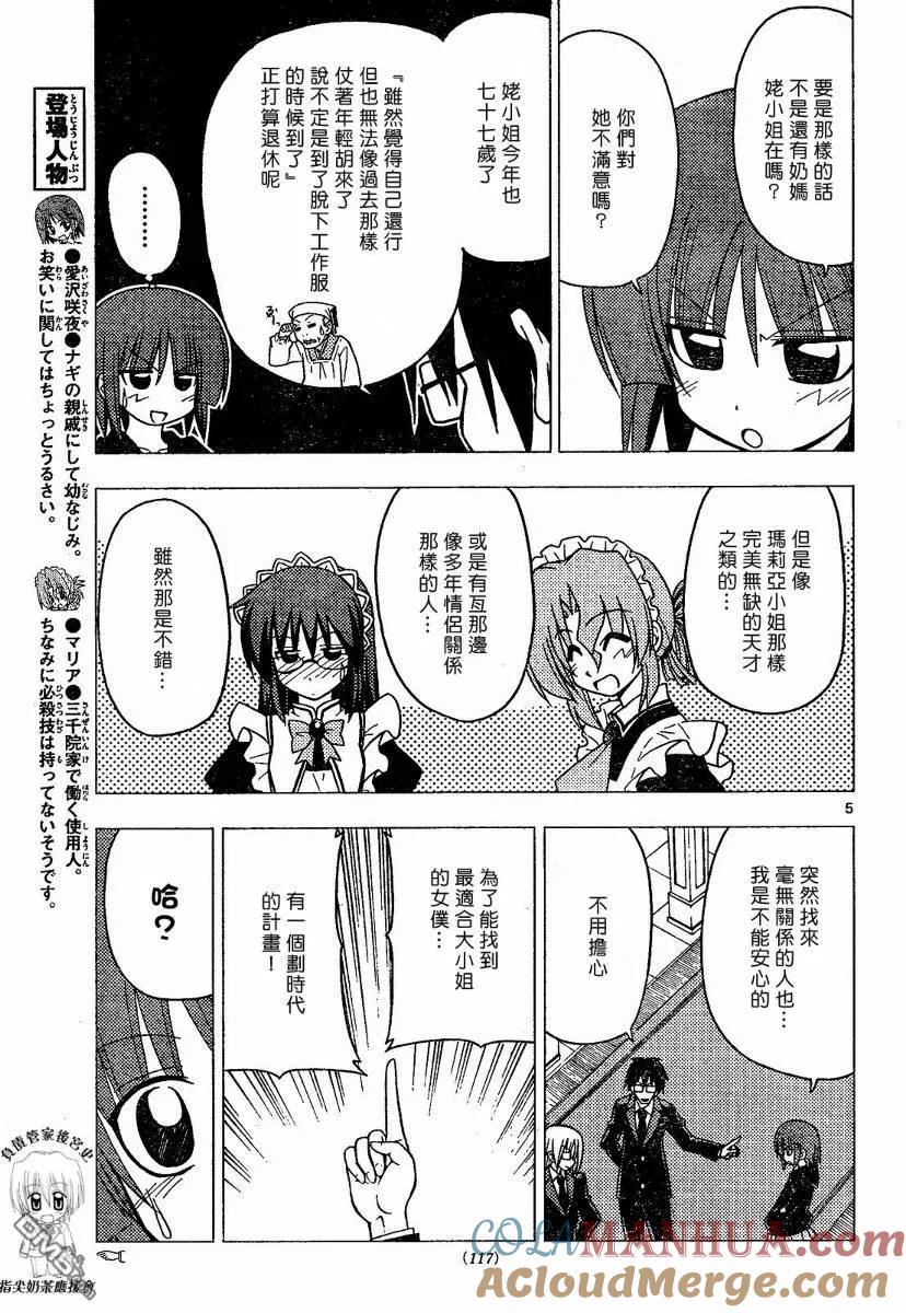 旋风管家 第175话 第5页