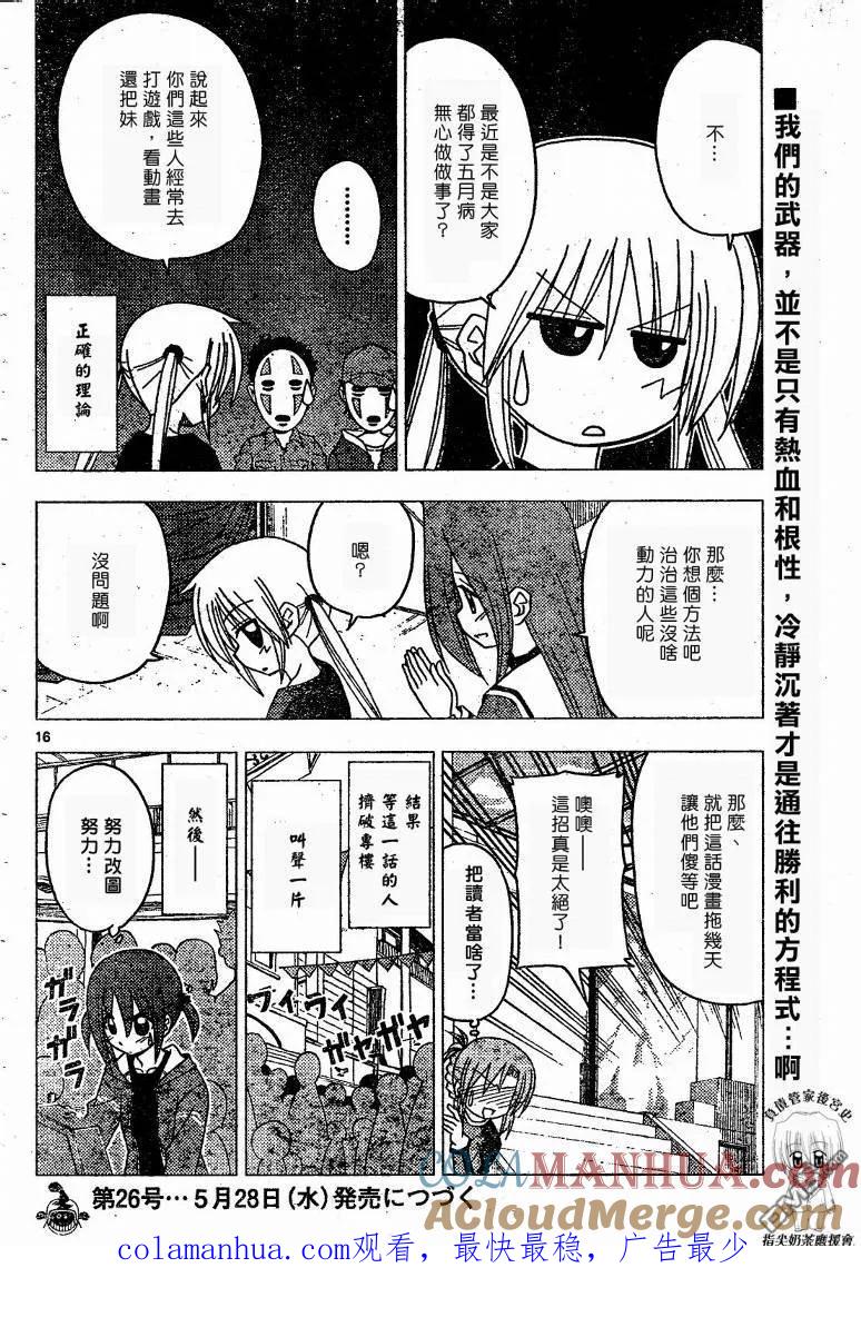 旋风管家 第176话 第19页