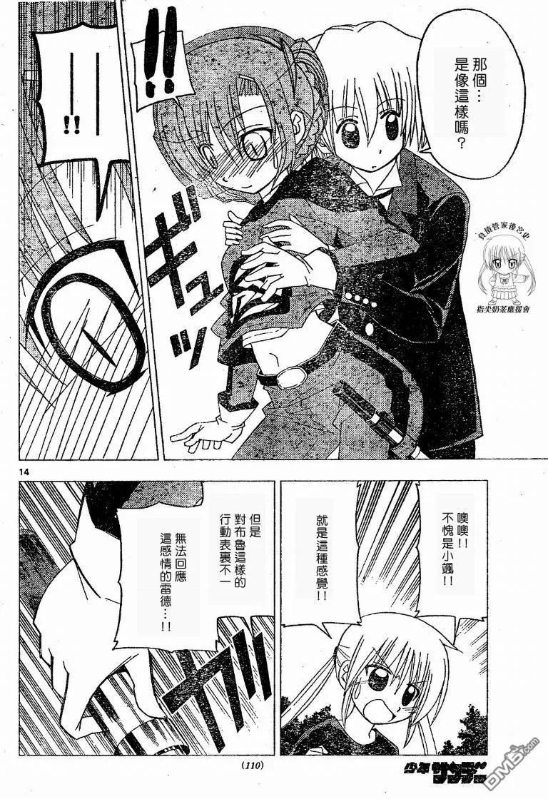 旋风管家 第176话 第16页