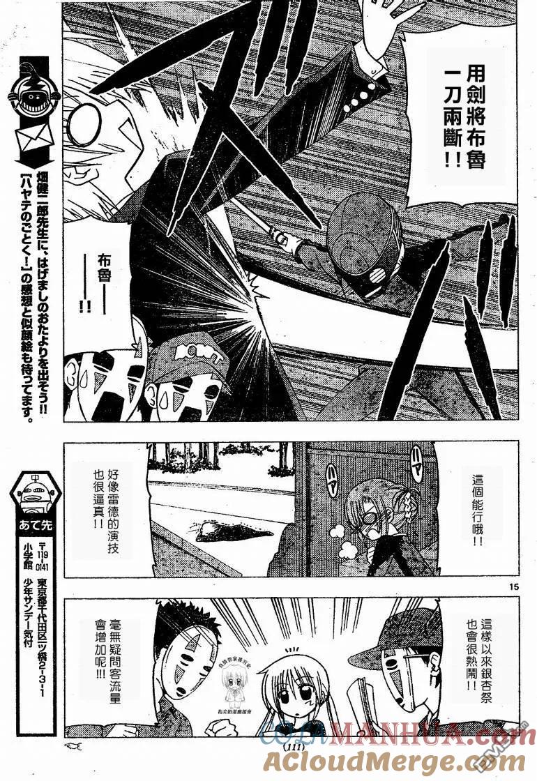 旋风管家 第176话 第17页