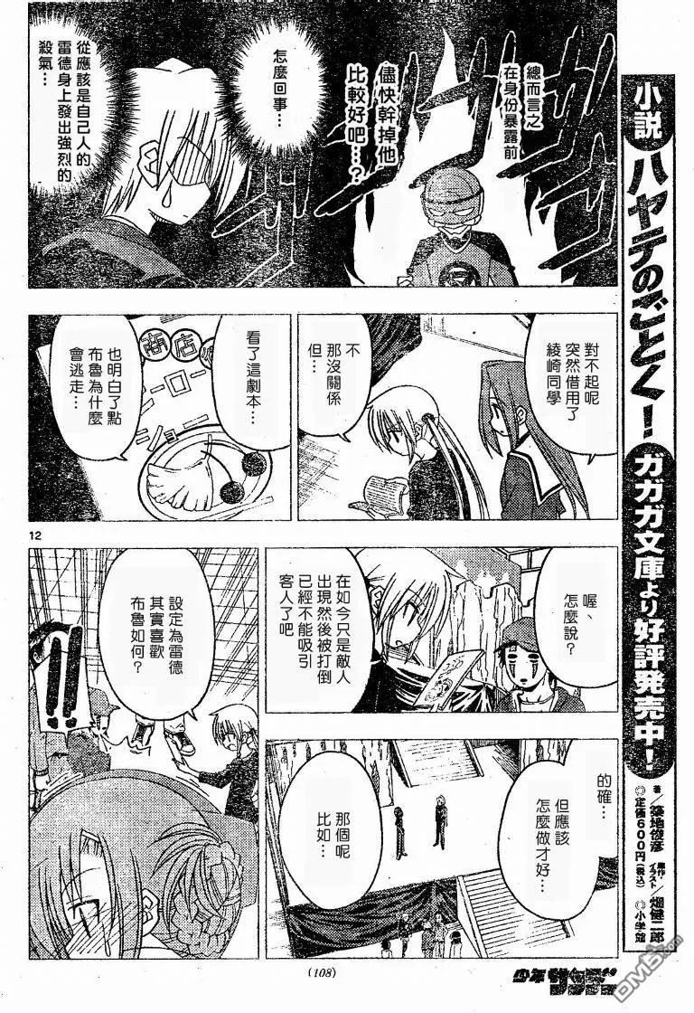 旋风管家 第176话 第14页