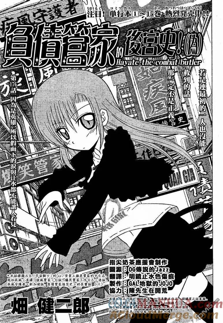 旋风管家 第176话 第3页
