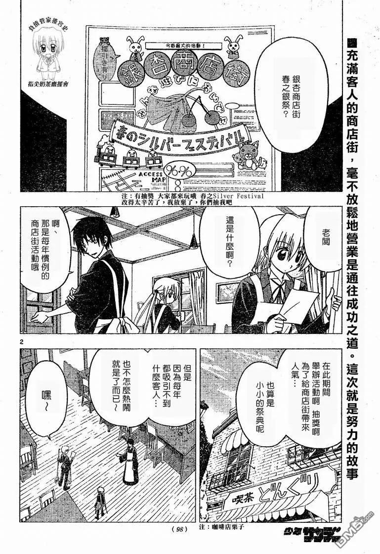 旋风管家 第176话 第4页