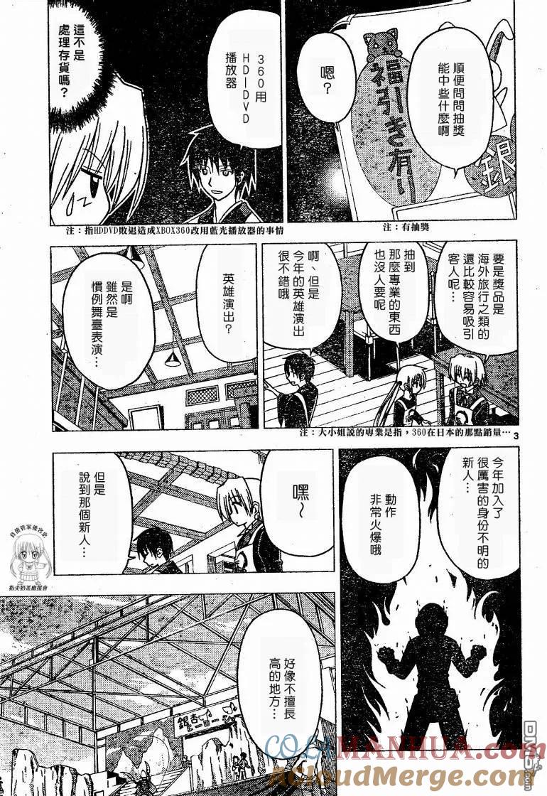 旋风管家 第176话 第5页