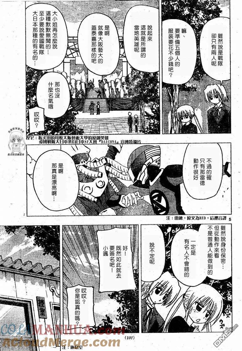 旋风管家 第176话 第7页
