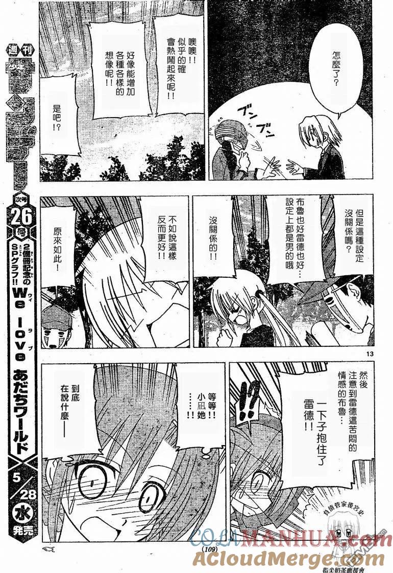 旋风管家 第176话 第15页