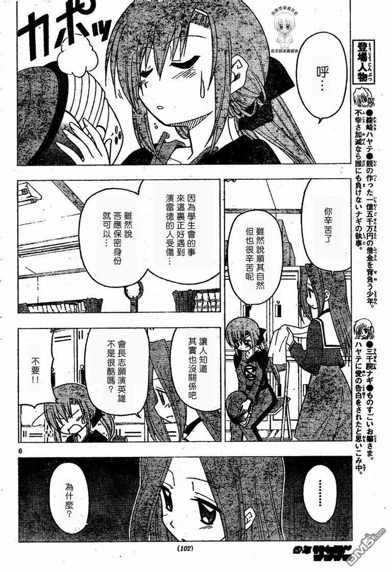 旋风管家 第176话 第8页