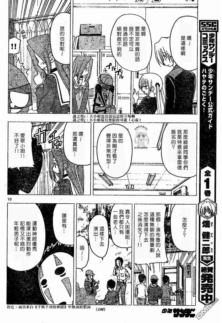 旋风管家 第176话 第12页