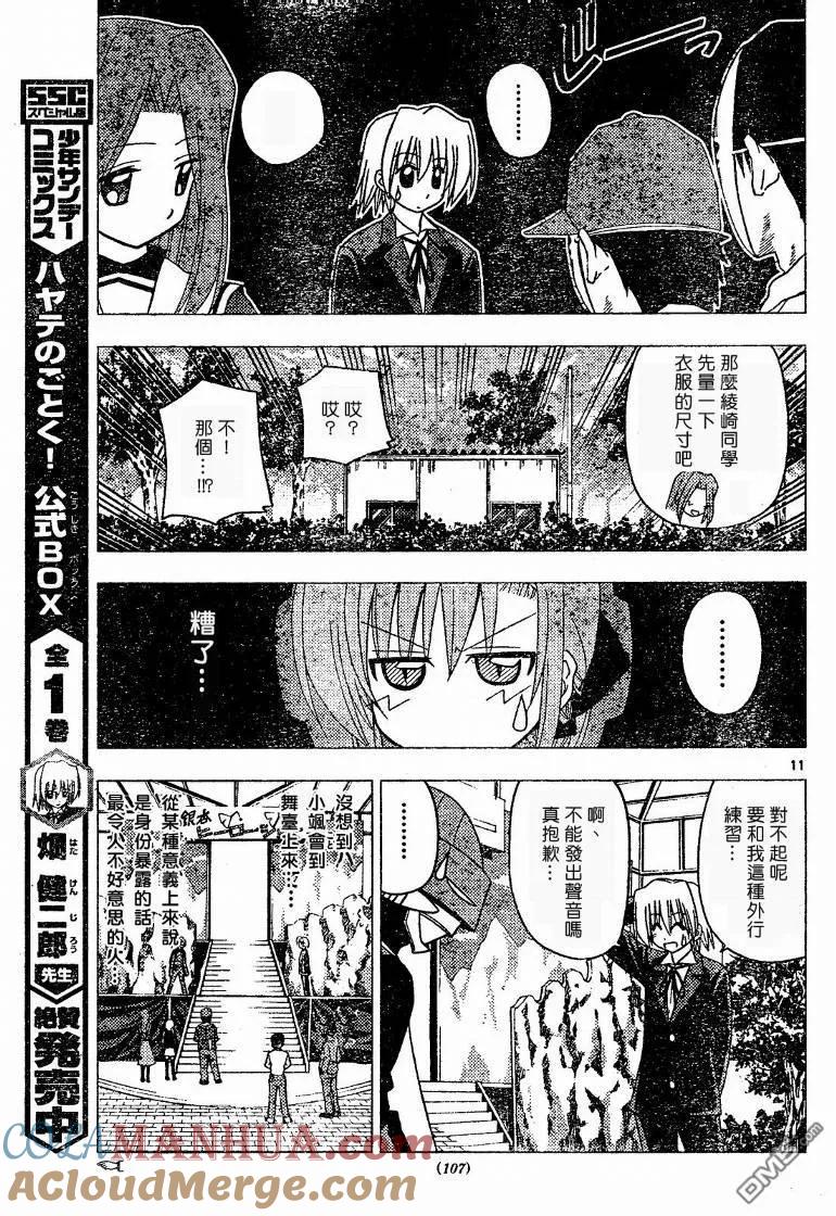 旋风管家 第176话 第13页