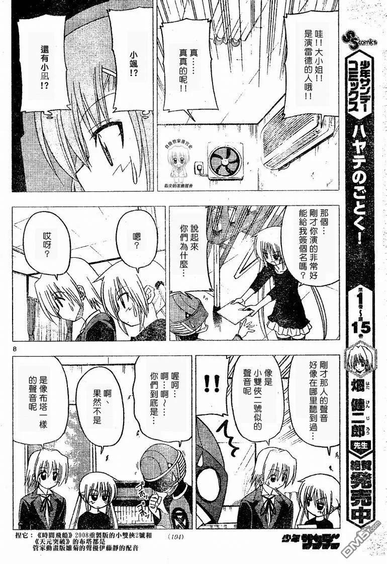 旋风管家 第176话 第10页