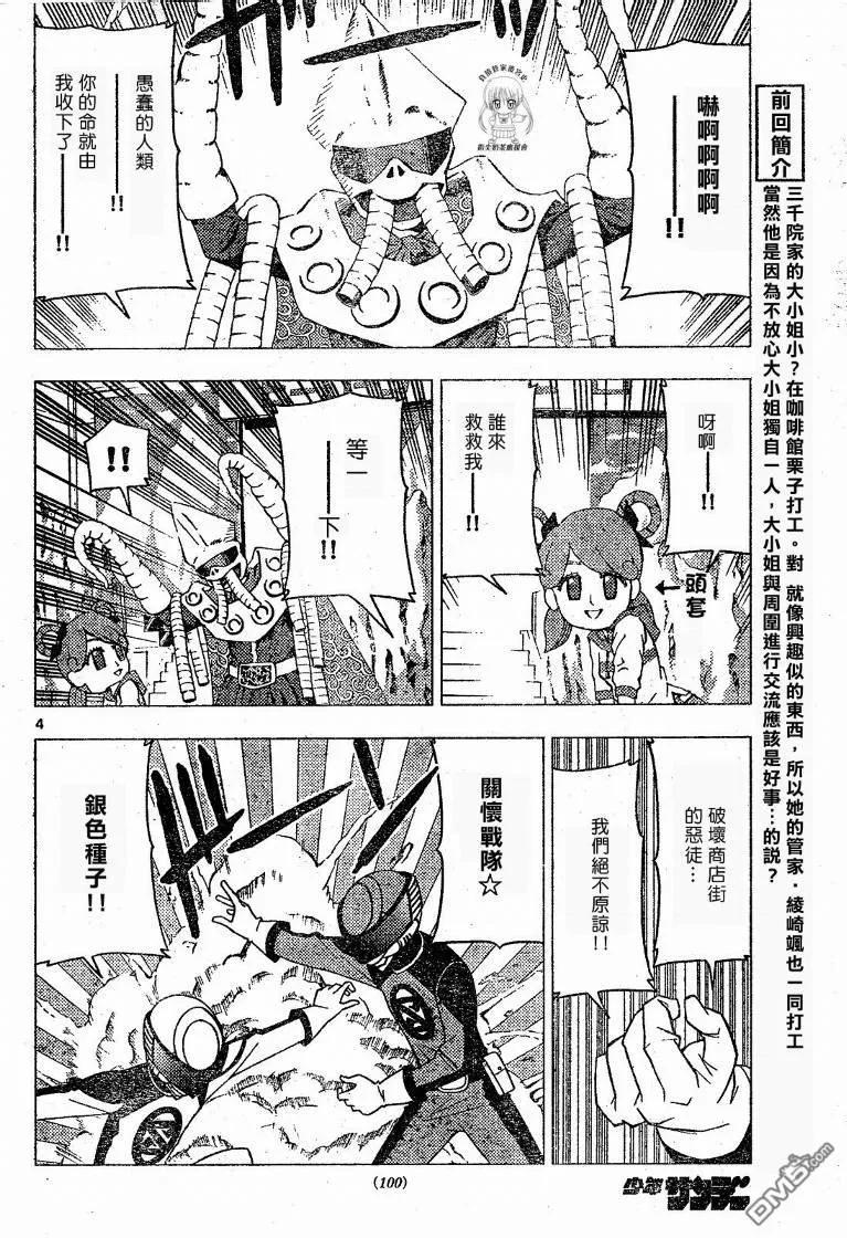 旋风管家 第176话 第6页
