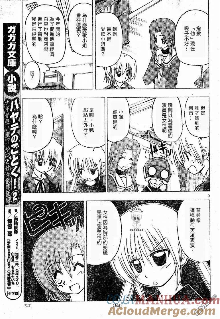 旋风管家 第176话 第11页