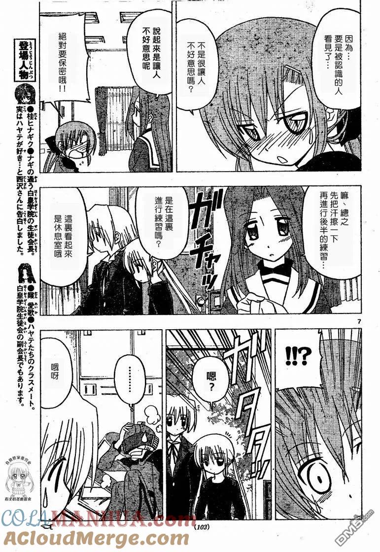 旋风管家 第176话 第9页