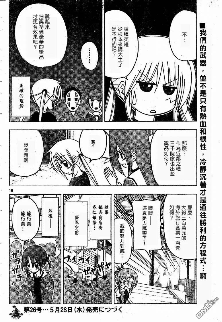 旋风管家 第176话 第18页