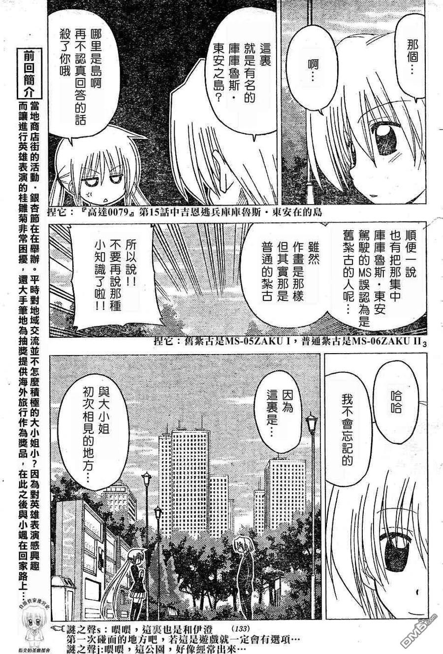 旋风管家 第177话 第4页