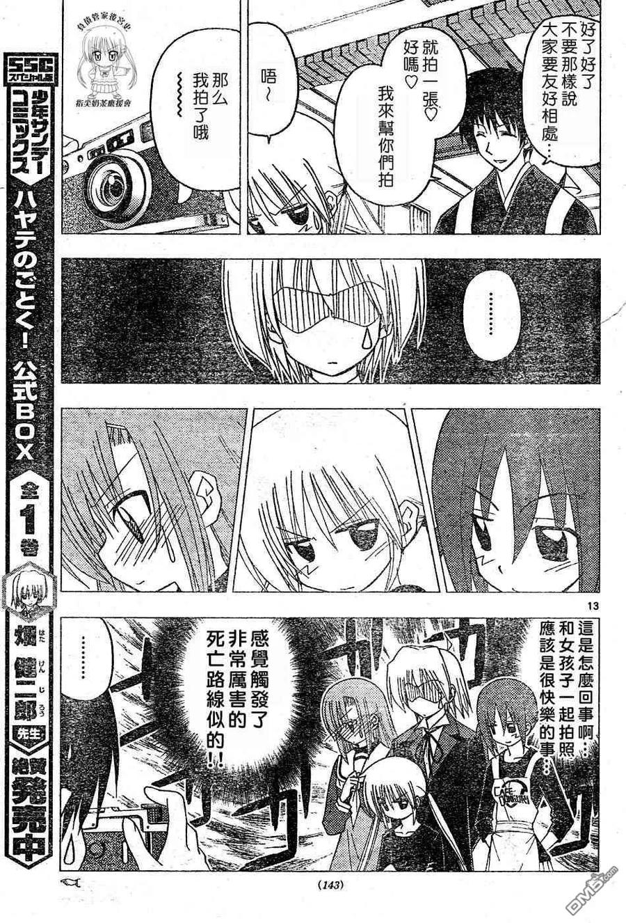 旋风管家 第177话 第14页