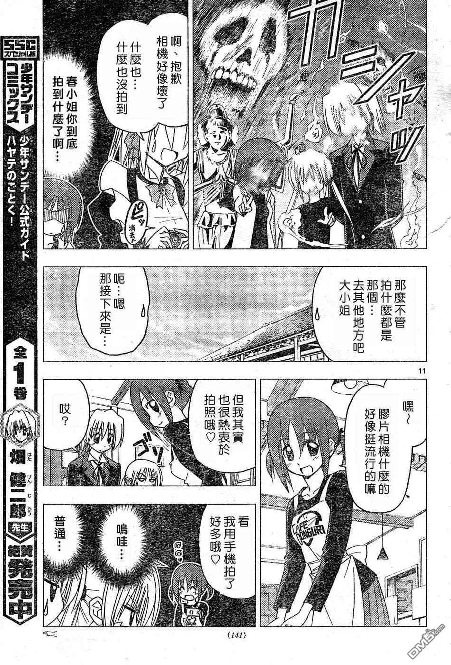 旋风管家 第177话 第12页