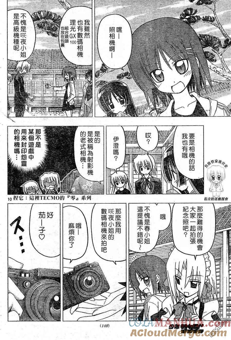 旋风管家 第177话 第11页